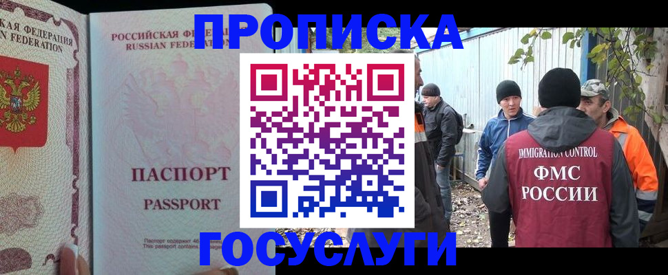 временная регистрация для школы в Наро-Фоминске