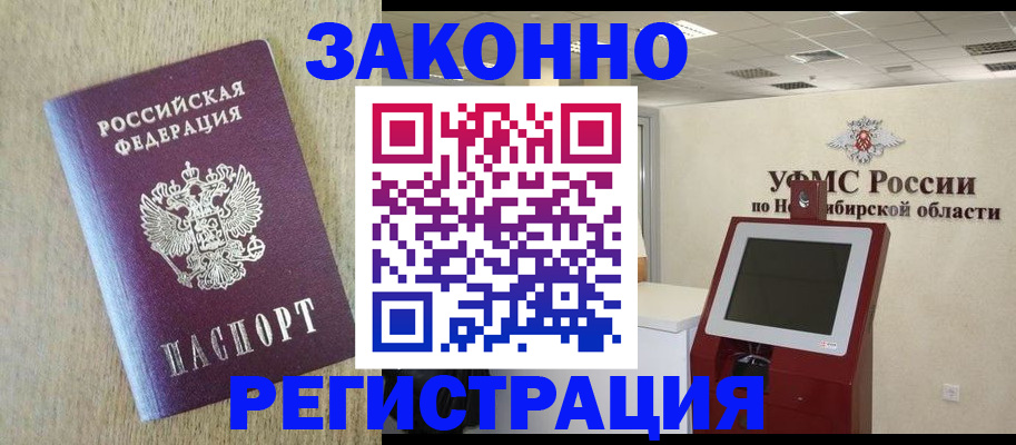 миграционный учет в Наро-Фоминске