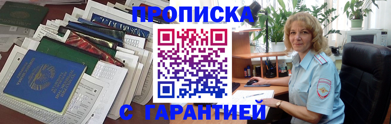прописка для кредита в Наро-Фоминске