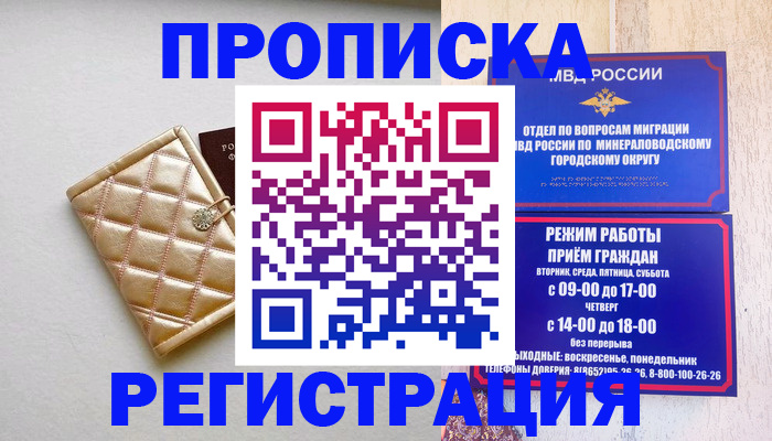 прописка от собственника в Наро-Фоминске