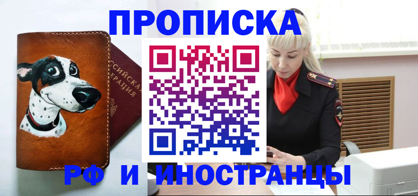 временная регистрация гарантия в Наро-Фоминске